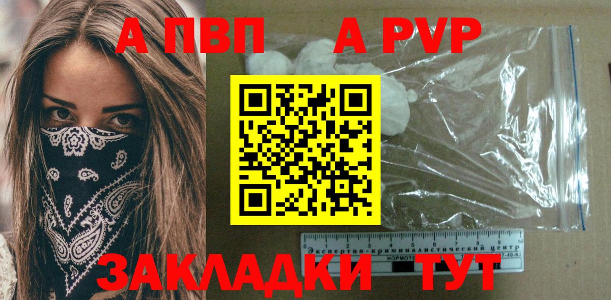 А ПВП Соль  Вход с VPN  A-PVP Соль  Оренбург 