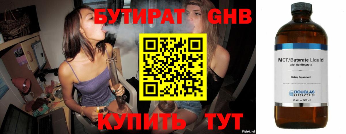 БУТИРАТ GHB  Вход с VPN  Оренбург 