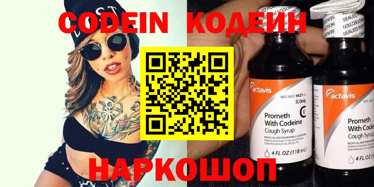 Кодеин напиток Lean (лин)  Кодеин напиток Lean (лин)  Оренбург  Вход с VPN 