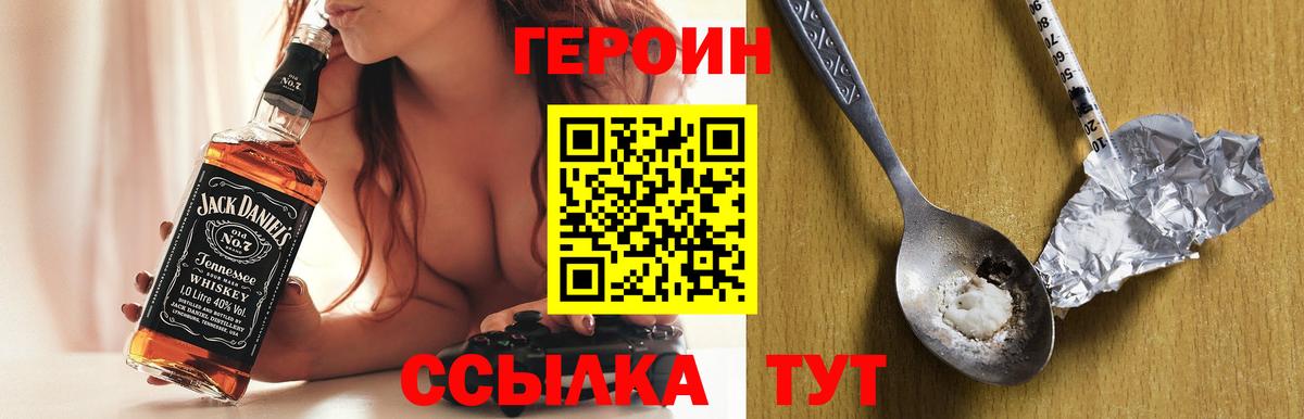 ГЕРОИН Heroin Оренбург