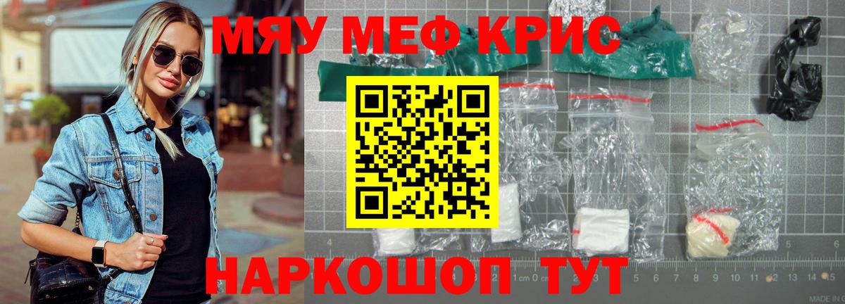 Мефедрон кристаллы Оренбург